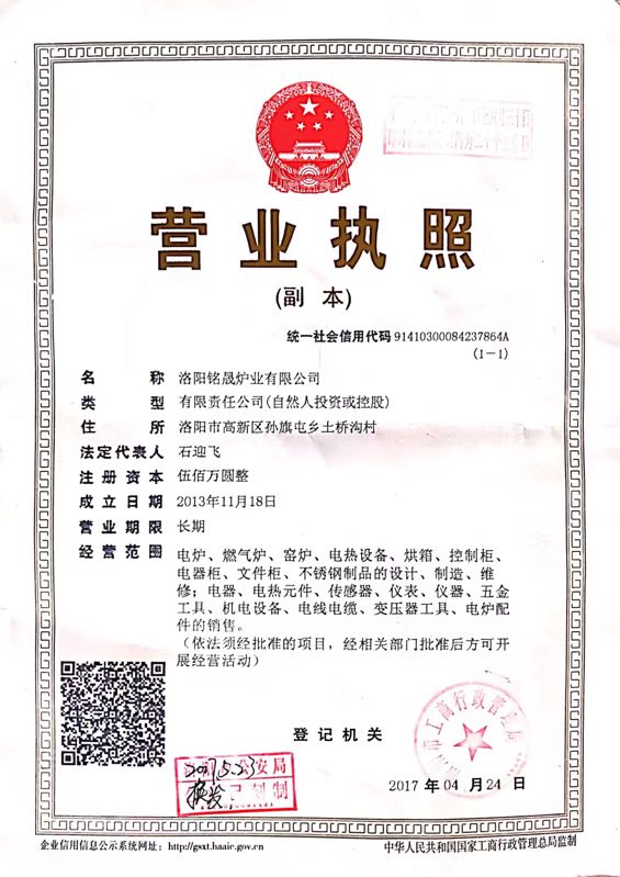 營業(yè)執(zhí)照（三證合）